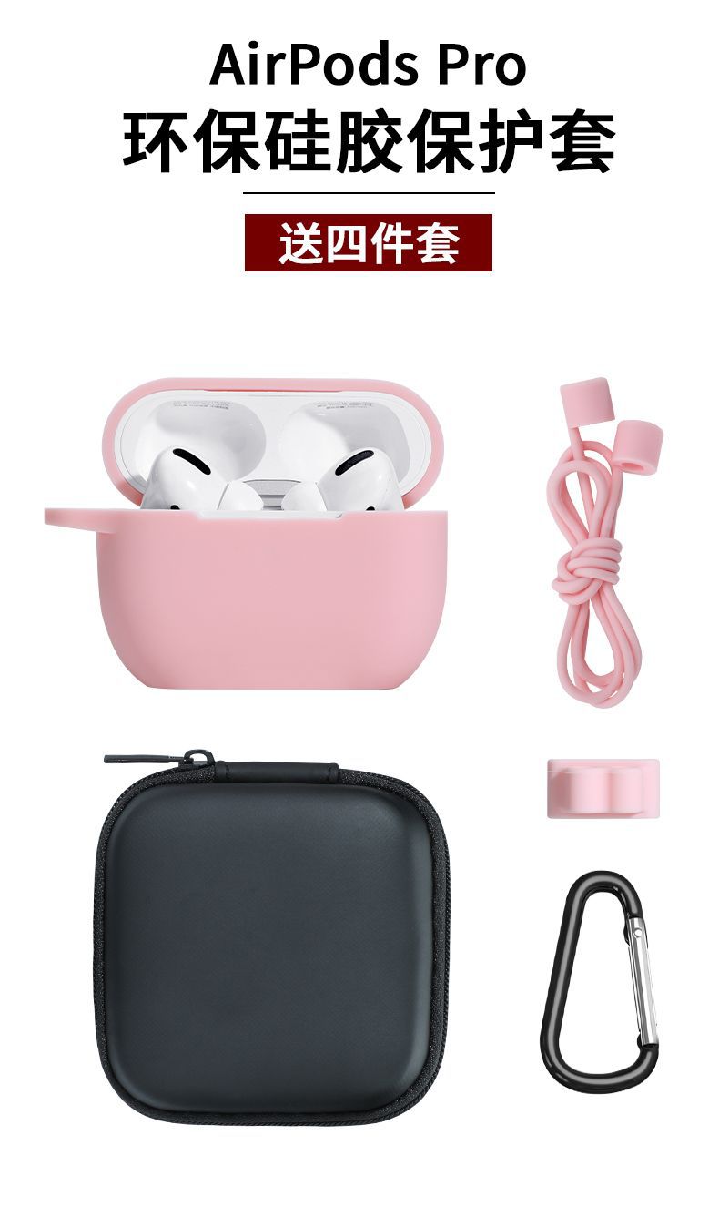 AirPods Pro蓝牙耳机硅胶套套装 您的苹果3代无线耳机守护者与收纳专家